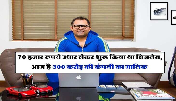 Success Story : 70 हजार रुपये उधार लेकर शुरू किया था बिजनेस, आज है 300 करोड़ की कंपनी का मालिक