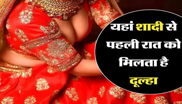 Ajab Gajab: यहां शादी से पहली रात को मिलता है दूल्हा, सभी के सामने करना पड़ता है ये काम
