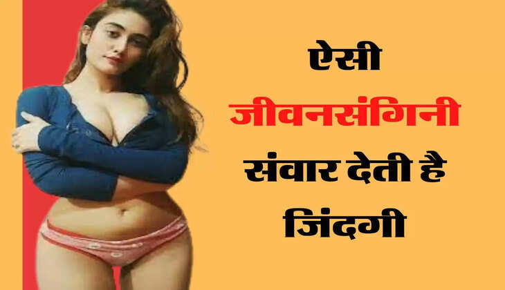 Chanakya Neeti: जिन पुरूषों की होती है ऐसी जीवनसंगिनी उनकी संवर जाती है जिंदगी