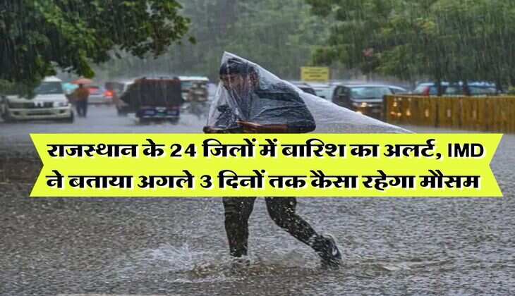 राजस्थान के 24 जिलों में बारिश का अलर्ट, IMD ने बताया अगले 3 दिनों तक कैसा रहेगा मौसम&nbsp;