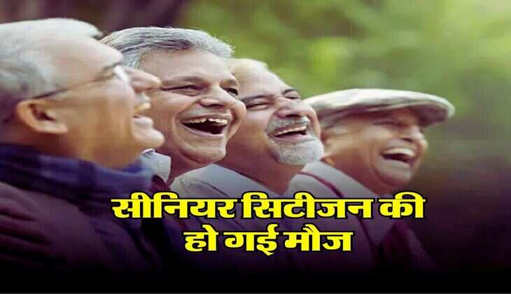 Senior Citizen : सीनियर सिटीजन की हो गई मौज, 3 साल की FD पर इस बैंक ने बंपर ब्याज का किया ऐलान