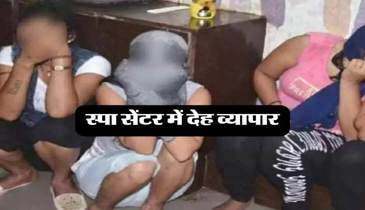 स्पा सेंटर: स्पा सेंटर में पुलिस की रेड देख लड़कियों में मचा हड़कंप, 10 लड़कों और 4 लड़कियों को किया काबू