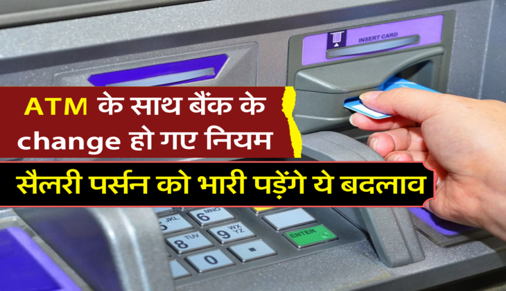 सैलरी पर्सन को भारी पड़ेंगे ये बदलाव&nbsp;