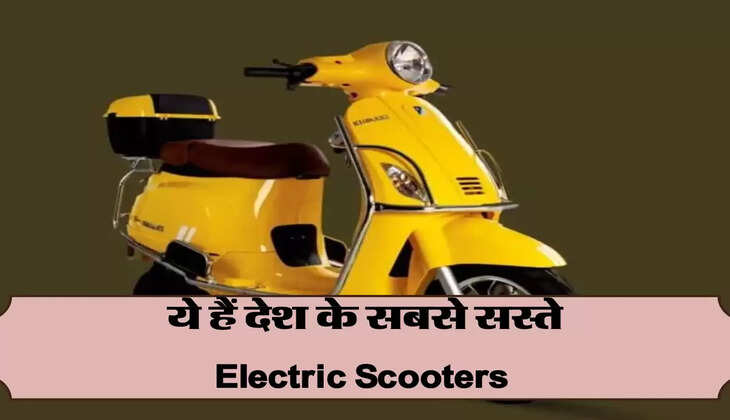 ये हैं देश के सबसे सस्ते Electric Scooters&nbsp;