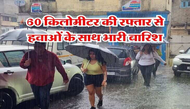 IMD Weather Update : 60 किलोमीटर की रफ्तार से हवाओं के साथ भारी बारिश, मौसम विभाग ने जारी किया अलर्ट