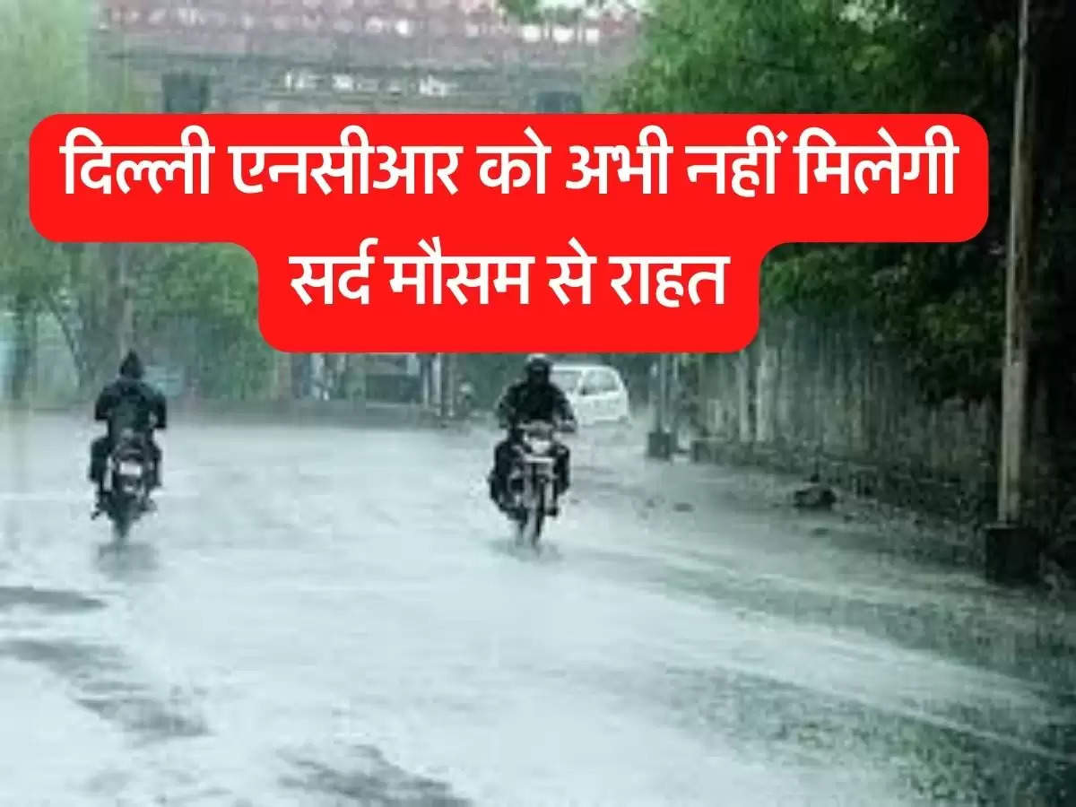 Weather Updates: दिल्ली एनसीआर को अभी नहीं मिलेगी सर्द मौसम से राहत, कोहरे की चपेट में उत्तर भारत