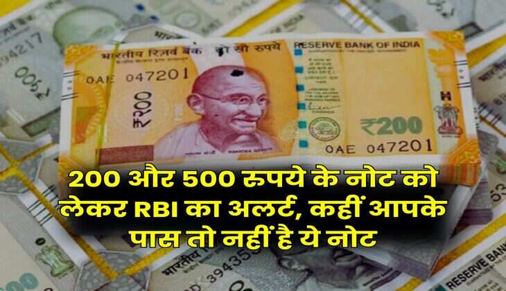 RBI Guidelines : 200 और 500 रुपये के नोट को लेकर RBI का अलर्ट, कहीं आपके पास तो नहीं है ये नोट