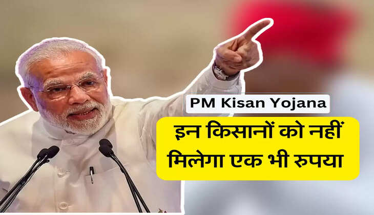 PM Kisan yojana