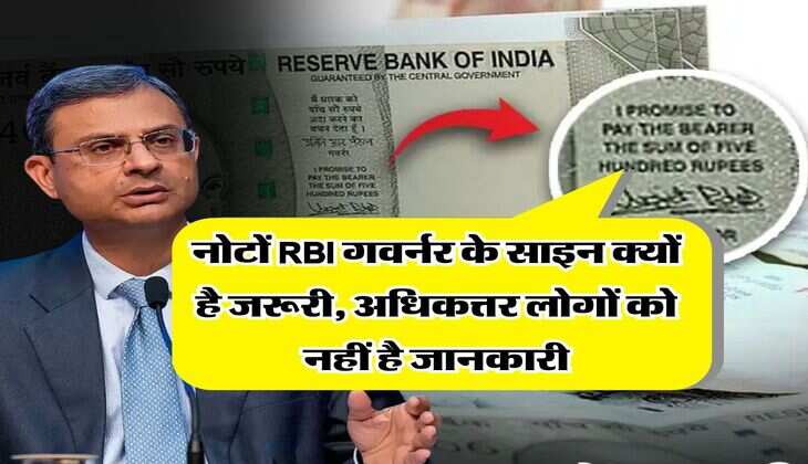indian currency notes : नोटों RBI गवर्नर के साइन क्यों है जरूरी, अधिकत्तर लोगों को नहीं है जानकारी