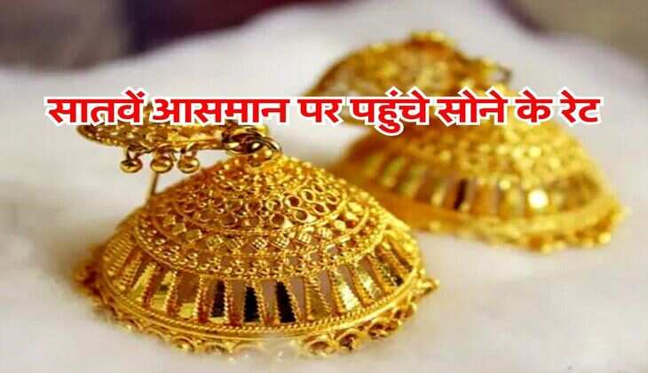 Gold Price : सातवें आसमान पर पहुंचे सोने के रेट, जानिए 14 से 24 कैरेट का ताजा भाव
