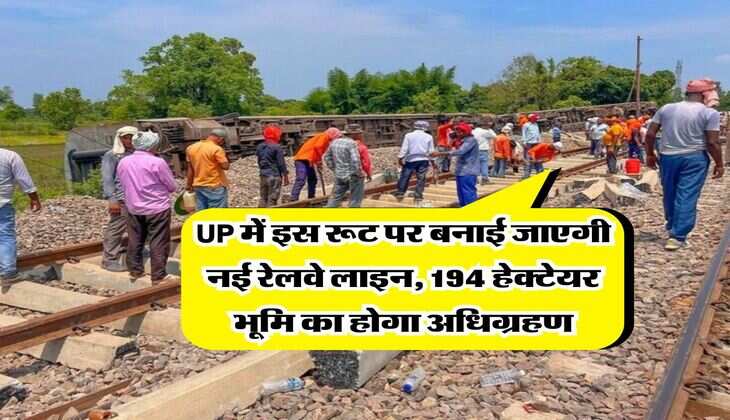UP में इस रूट पर बनाई जाएगी नई रेलवे लाइन, 194 हेक्टेयर भूमि का होगा अधिग्रहण