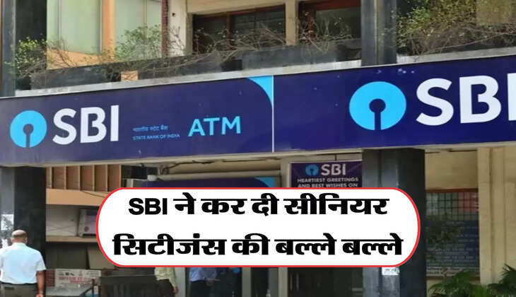 SBI ने कर दी सीनियर सिटीजंस की बल्ले बल्ले