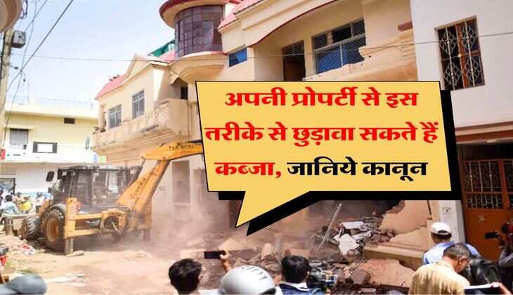 property possession law : आपकी प्रोपर्टी पर किसी ने कर लिया है कब्जा तो सामान उठाकर फेंक सकते हैं बाहर, जानिये कानून