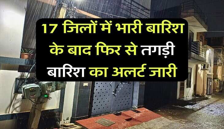 Weather alert haryana : 17 जिलों में भारी बारिश के बाद फिर से तगड़ी बारिश का अलर्ट जारी