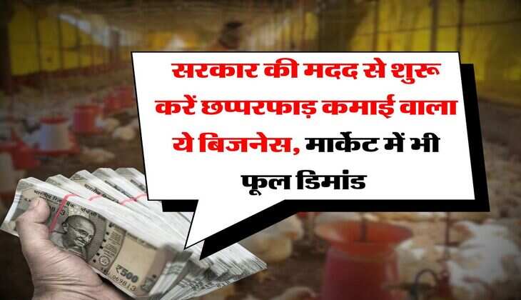 Business Idea: सरकार की मदद से शुरू करें&nbsp;छप्परफाड़ कमाई वाला ये बिजनेस, मार्केट में भी फूल डिमांड&nbsp;