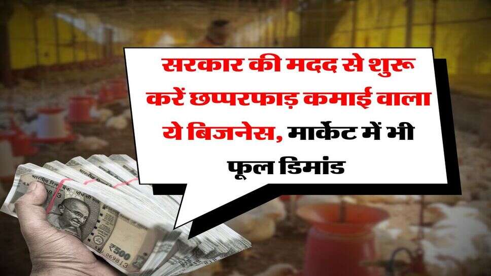 Business Idea: सरकार की मदद से शुरू करें&nbsp;छप्परफाड़ कमाई वाला ये बिजनेस, मार्केट में भी फूल डिमांड&nbsp;