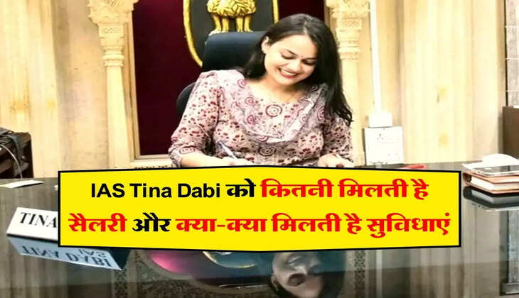 IAS Tina Dabi को कितनी मिलती है सैलरी और क्या-क्या मिलती है सुविधाएं, जानिए
