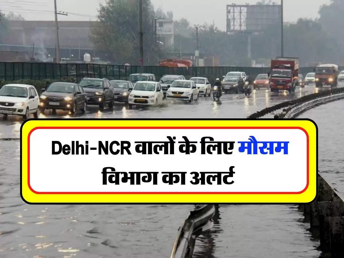 Delhi-NCR Weather - दिल्ली-एनसीआर वालों के लिए मौसम विभाग का अलर्ट, इस दिन से शुरू होगी बारिश 