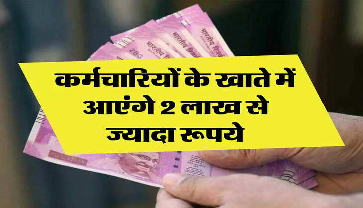 7th Pay Commission: कर्मचारियों के खाते में आएंगे 2 लाख से ज्यादा रूपये, 18 महीने के बकाया DA Arrear की डेट कंफर्म