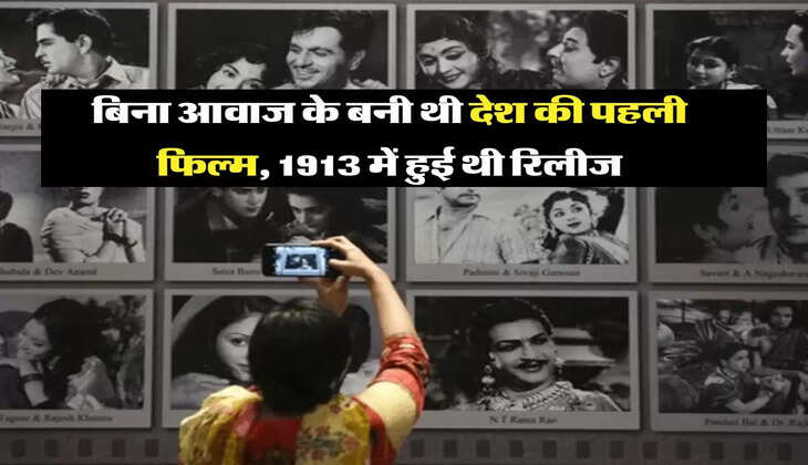 India's first film: बिना आवाज के बनी थी देश की पहली फिल्म, 1913 में हुई थी रिलीज