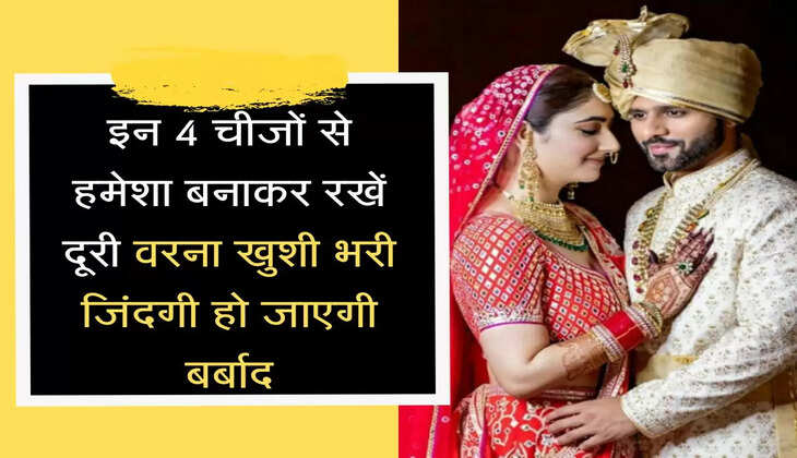 Chanakya Niti इन 4 चीजों से हमेशा बनाकर रखें दूरी वरना खुशी भरी जिंदगी हो जाएगी बर्बाद