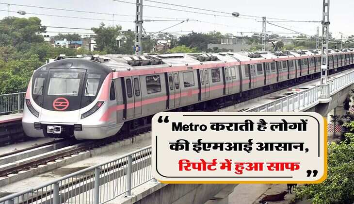 Metro कराती है लोगों की ईएमआई आसान, रिपोर्ट में हुआ साफ