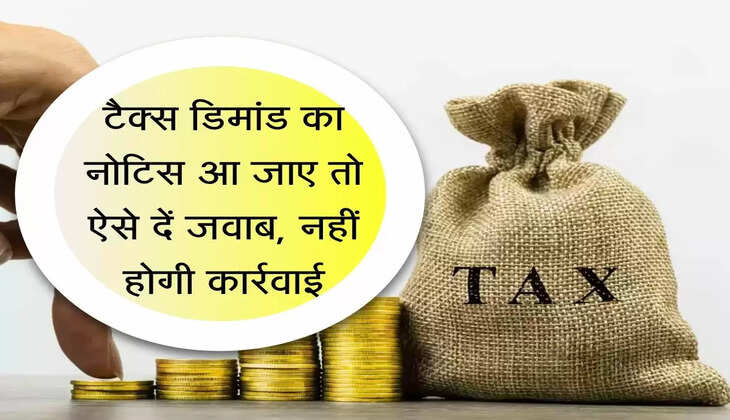ITR Notice : टैक्स डिमांड का नोटिस आ जाए तो ऐसे दें जवाब, नहीं होगी कार्रवाई