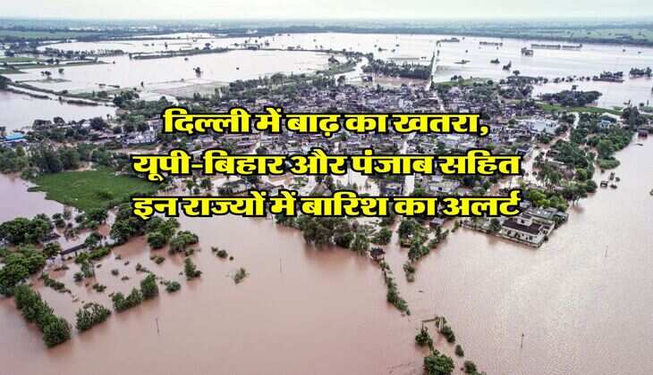Today weather : दिल्ली में बाढ़ का खतरा, यूपी-बिहार और पंजाब सहित इन राज्यों में बारिश का अलर्ट