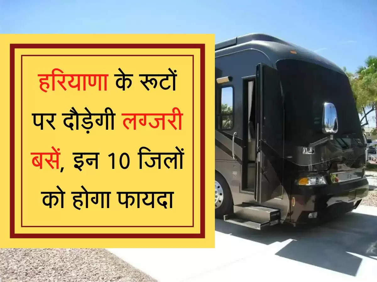 Electric buses in Haryana हरियाणा के रूटो पर दौड़ेगी लग्जरी बसें, इन 10 जिलों को होगा फायदा