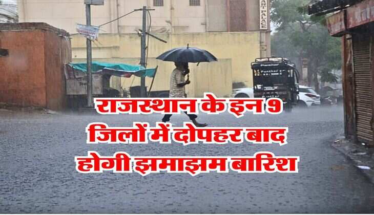 IMD Weather Update : राजस्थान के इन 9 जिलों में  दोपहर बाद होगी झमाझम बारिश