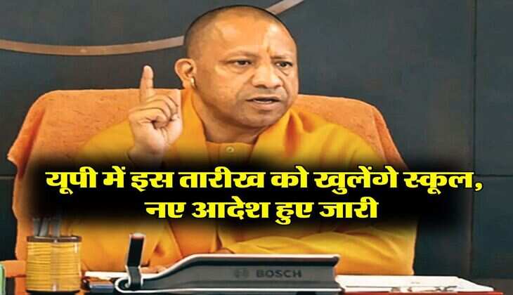 School Holiday in UP: यूपी में इस तारीख को खुलेंगे स्कूल, नए आदेश हुए जारी
