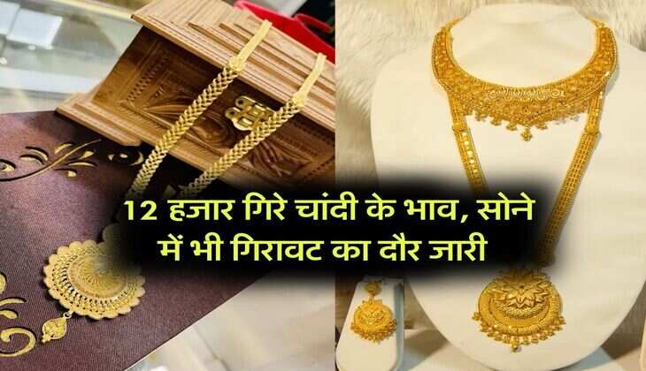 MCX Gold Silver Rate : आज फिर बदले सोने और चांदी के भाव, जानिए गिरावट आई या फिर उछले दाम