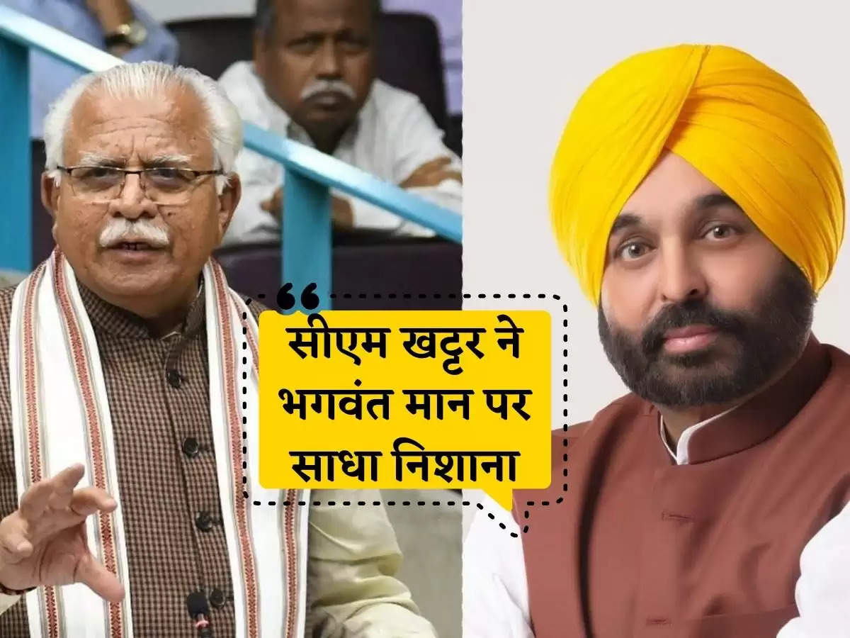 CM Khattar targeted Bhagwant Mann, said - first they promise to distribute free, then take the bowl to the PM