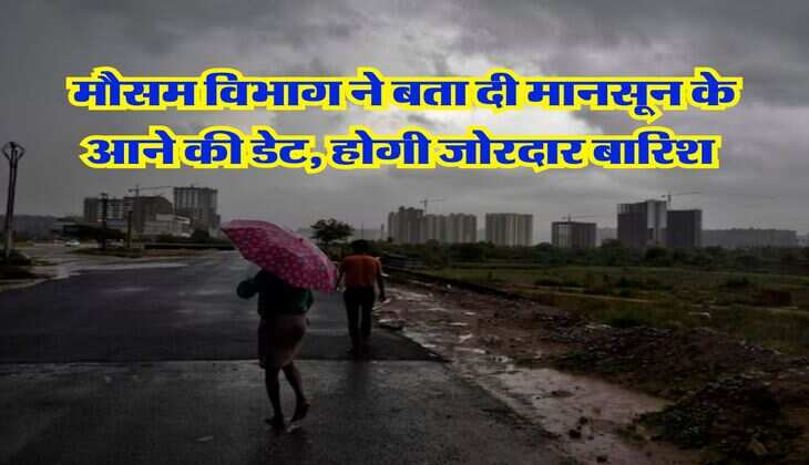 Monsoon 2025 : मौसम विभाग ने बता दी मानसून के आने की डेट, होगी जोरदार बारिश&nbsp;