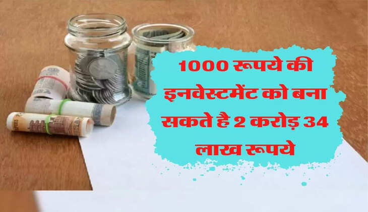 1 हजार रूपये की इनवेस्टमेंट को बना सकते है 2 करोड़ 34 लाख रूपये, समझिए पूरा कैलकुलेशन