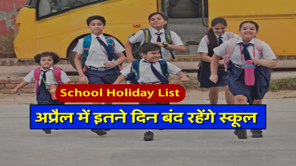 school holiday list