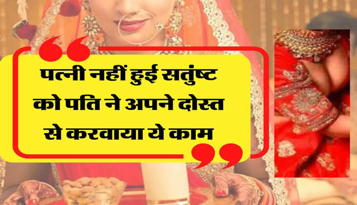 My Story: घर की सफाई करते पत्नी के हाथ लगी पति की एक्स के साथ बोल्ड तस्वीरें, उसके बाद हुआ ये काम