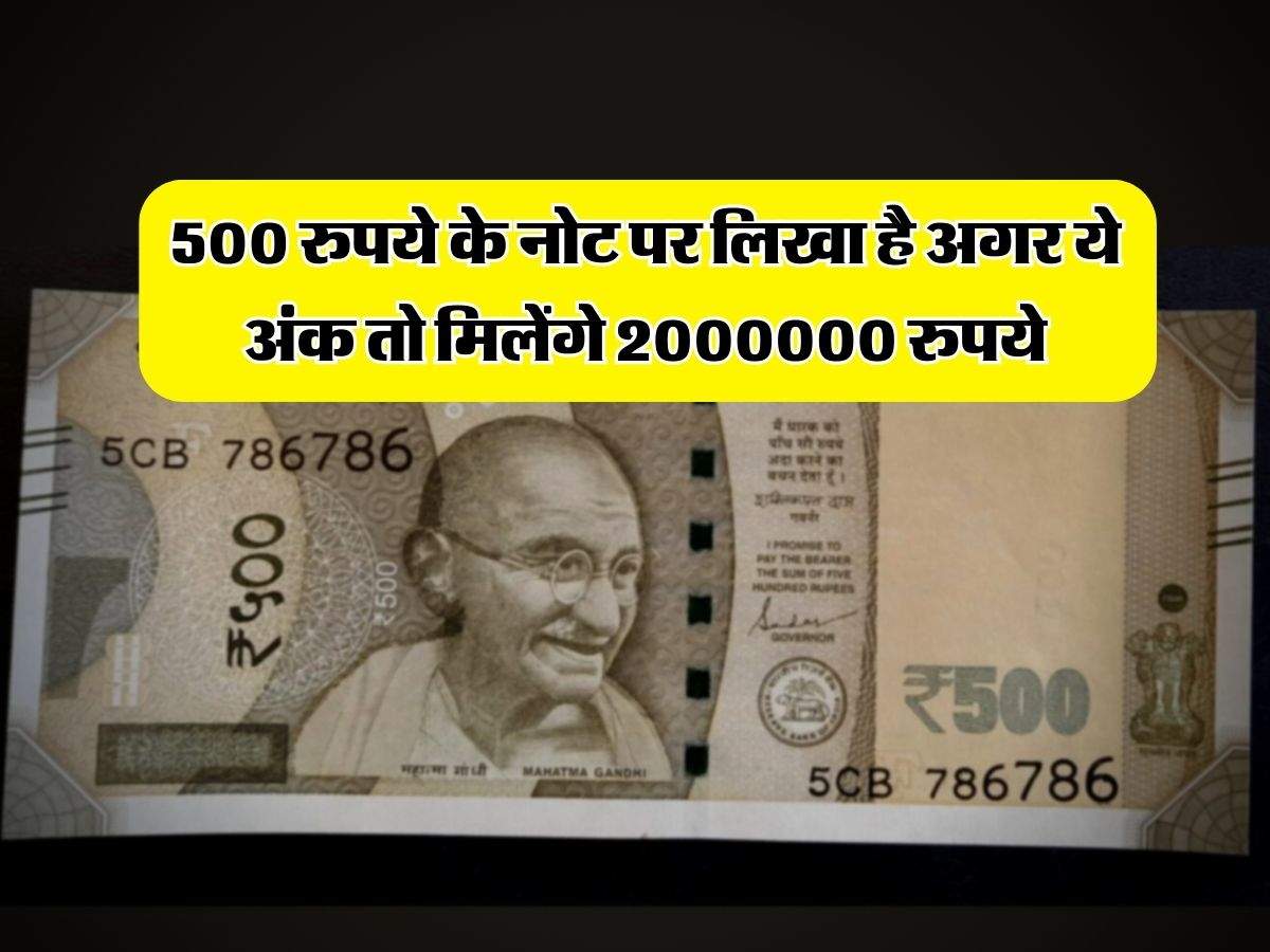 Note sale : 500 रुपये के नोट पर लिखा है अगर ये अंक तो मिलेंगे 2000000 रुपये 