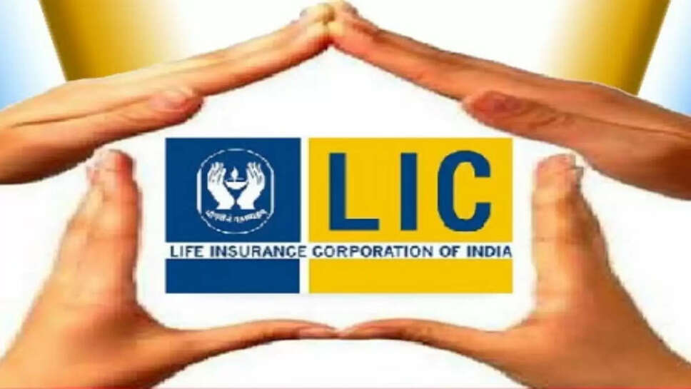 LIC : मात्र 29 रुपए की स्कीम में करें &nbsp;निवेश और पाएं लाखों