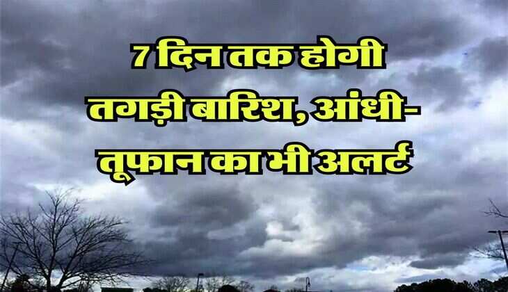 Delhi NCR Rain Alert : 7 दिन तक होगी तगड़ी बारिश, आंधी-तूफान का भी अलर्ट