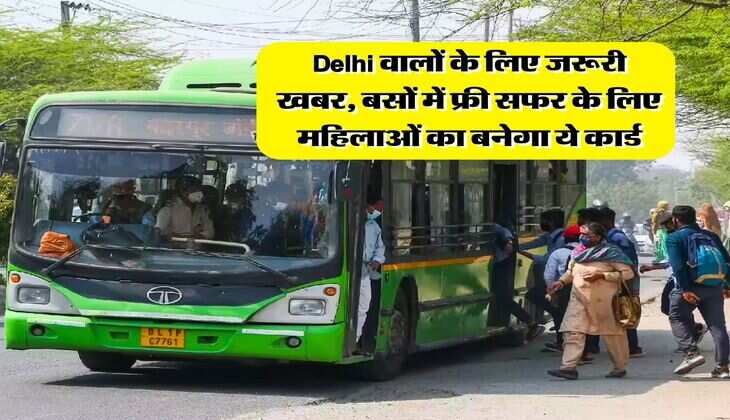 Delhi वालों के लिए जरूरी खबर, बसों में फ्री सफर के लिए महिलाओं का बनेगा ये कार्ड