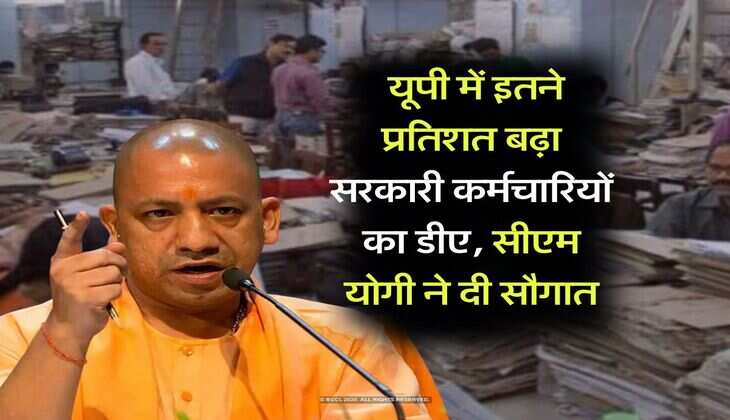 UP DA Hike : &nbsp;यूपी में इतने प्रतिशत बढ़ा सरकारी कर्मचारियों का डीए, सीएम योगी ने दी सौगात