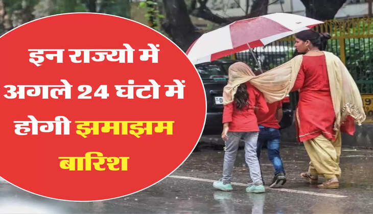 IMD Rain Alert: देश के इन राज्यो में तेज हवाएं बदलेगी मौसम का मिजाज, भारी बारिश को लेकर आईएमडी का अलर्ट जारी