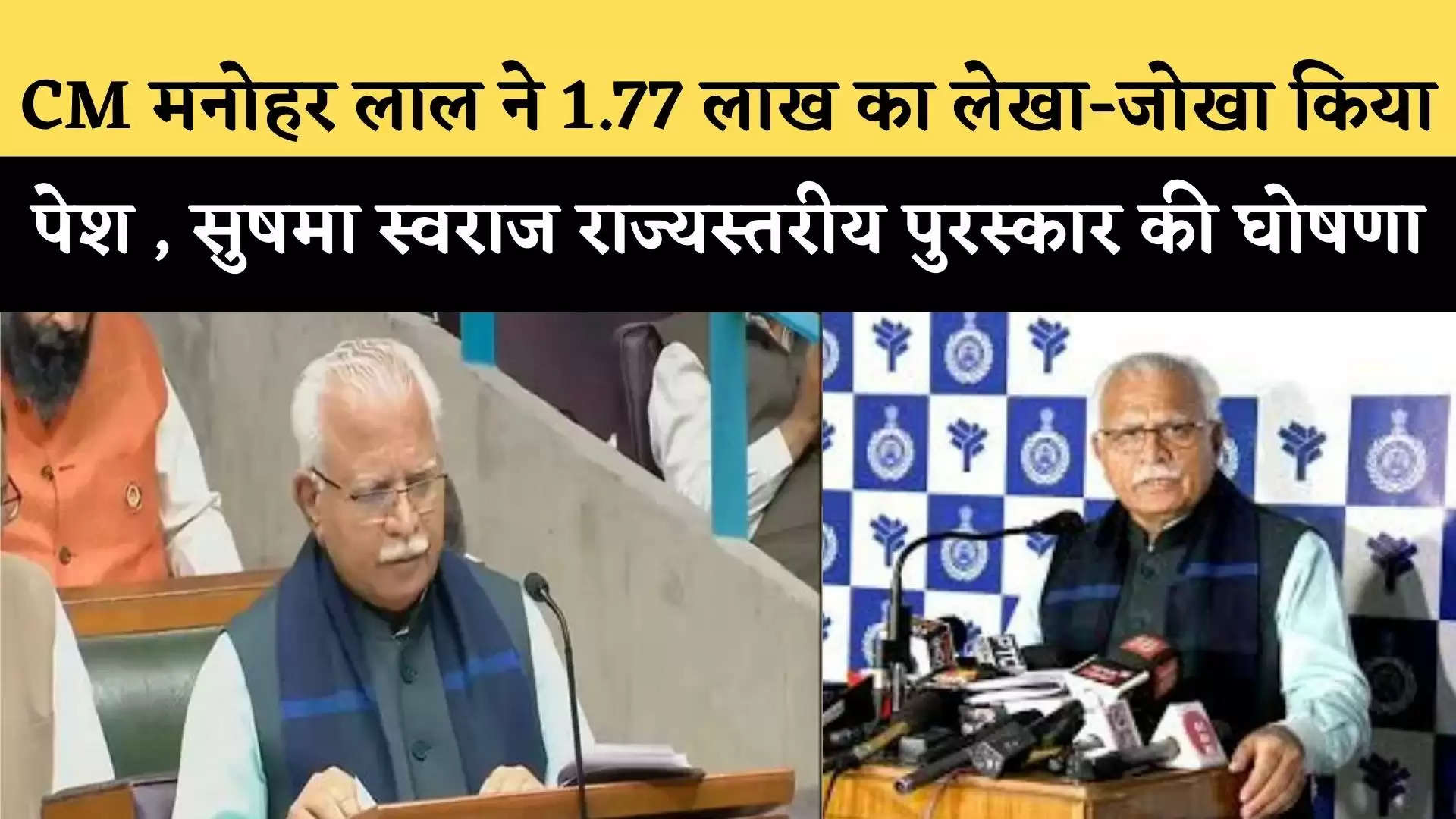 Haryana Budget Session 2022