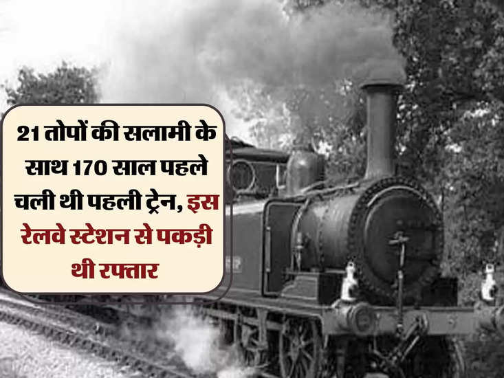 भारतीय रेलवे: 21 तोपों की सलामी