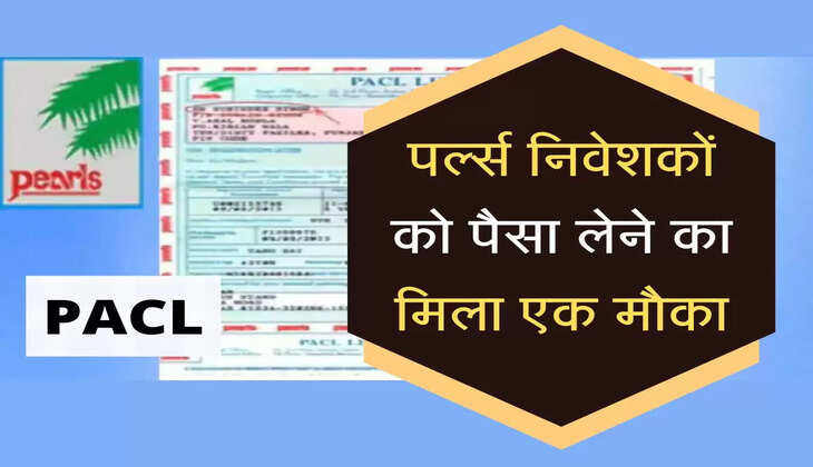 पर्ल्स निवेशकों को पैसा लेने का मिला एक मौका