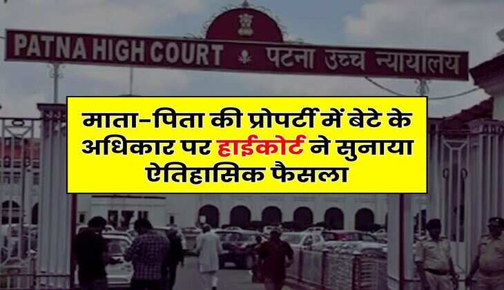 High Court Decisions : माता-पिता की प्रोपर्टी में बेटे के अधिकार पर हाईकोर्ट ने सुनाया ऐतिहासिक फैसला