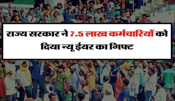 Employees Update - राज्य सरकार ने 7.5 लाख कर्मचारियों को दिया न्यू ईयर का गिफ्ट