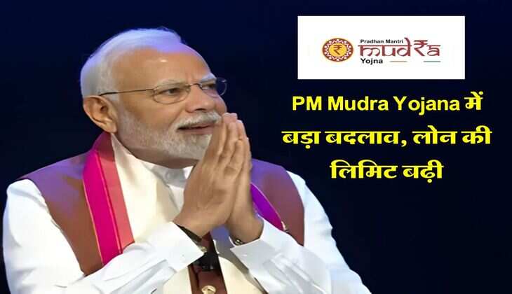 PM Mudra Yojana में बड़ा बदलाव, लोन की लिमिट बढ़ी