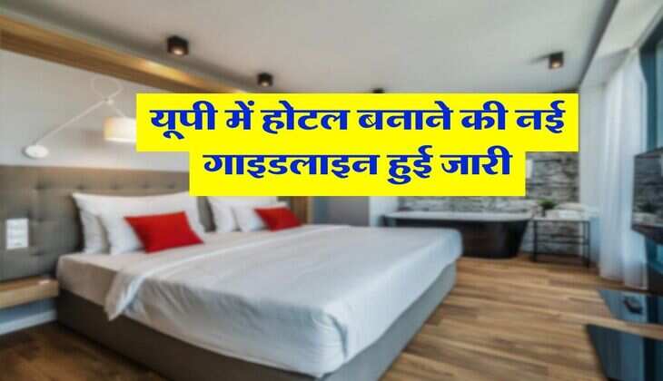 UP News : यूपी में होटल बनाने की नई गाइडलाइन हुई जारी, इन नियमों का करना पड़ेगा पालन